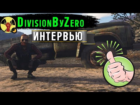 Видео: ВОЛОГОДСКИЙ ЕВГЕНИЙ (DivisionByZero) - ИНТЕРВЬЮ В WILL TO LIVE ONLINE В 2023 ГОДУ!