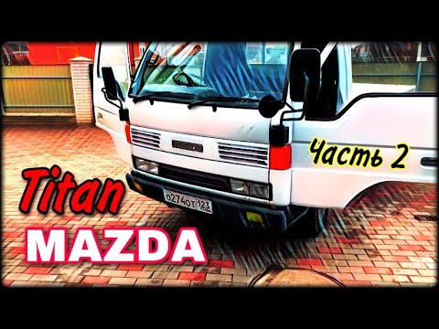 Видео: Mazda Titan Ремонт полным ходом ! часть 2