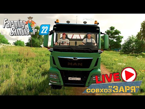 Видео: ФС22 КАРТА ЗАРЯ!!!! Работа перед Отпуском!!!