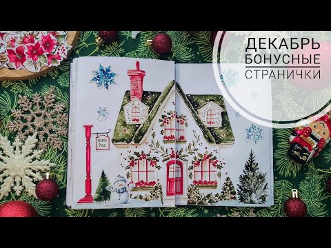 Видео: АСМР| Создаём бумажную сказку. Тематические развороты| Шёпот| Звуки бумаги|  Bullet journal