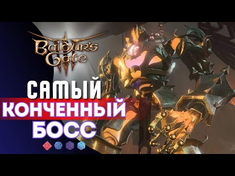 Видео: ЛАРИАНЫ ИСПРАВЬТЕ ГРИМА 🙏 БОССЫ ДОБЛЕСТИ Baldur's gate 3   ЧАСТЬ 2