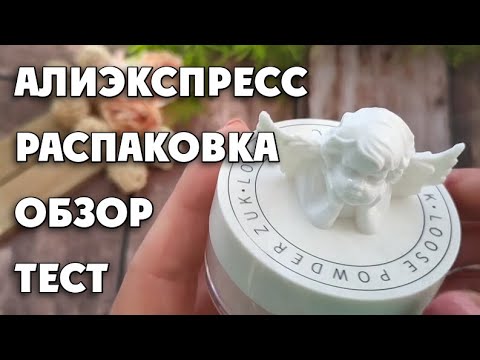 Видео: Распаковка посылок с Алиэкспресс!