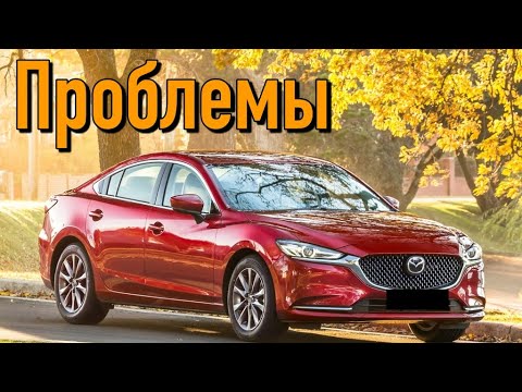 Видео: Мазда 6 (GJ) слабые места | Недостатки и болячки б/у Mazda6 III