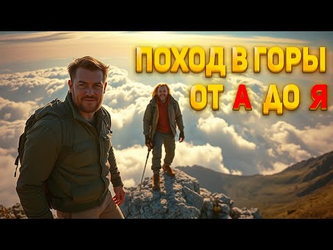 Видео: #247 Будет полезно новичку. Поход в горы румынии от А до Я.
