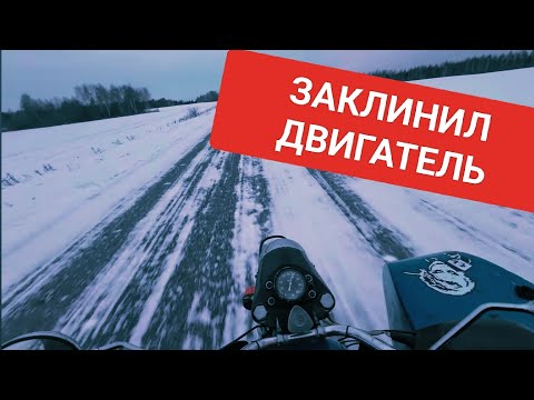 Видео: Мотоцикл Урал. Не доехали до дома, заклинил двигатель.