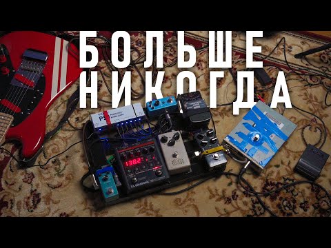 Видео: Я сделал педаль, которая ФОНИТ | что могло пойти не так?!