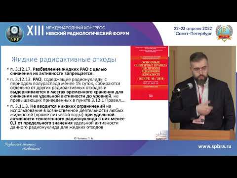 Видео: Правовые аспекты ядерной медицины