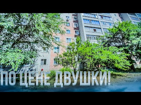 Видео: ВОРОНЕЖ. ЧЕТЫРЕШКА В КИРПИЧЕ ПО ЦЕНЕ ДВУШКИ В ЛАЗУРНОМ! ОБМЕН ПОДОБРАН!