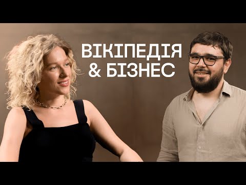 Видео: Як бізнесу потрапити до Вікіпедії | PR