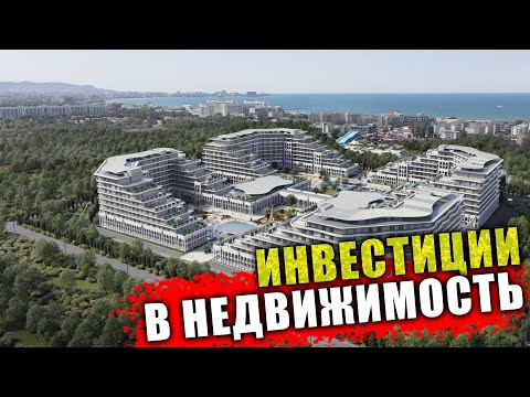 Видео: #Анапа Инвестиции в будущее, недвижимость в Анапе у моря