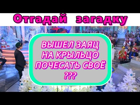 Видео: ОТГАДАЙ ЗАГАДКУ ЗА 6 СЕКУНД!😊📖 30 ЗАГАДОК! ЧЕЛЛЕНДЖ🔥