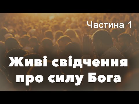 Видео: З'їзд учасників групи "Термінова молитовна допомога"  Рівненської обл. | 14 жовтня 2024 | Частина 1