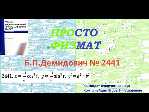 Видео: № 2441 из сборника задач Б.П.Демидовича (Определённые интегралы).