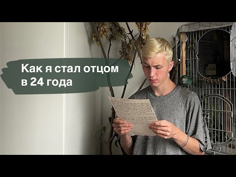 Видео: Как у меня появился Джо. История о моем попугае. 
