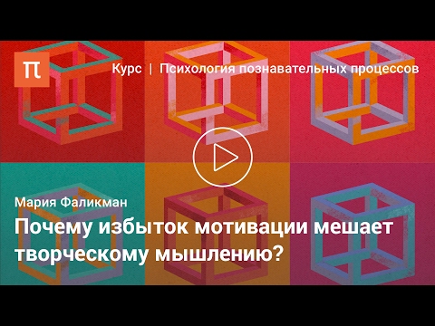 Видео: Виды мышления — Мария Фаликман