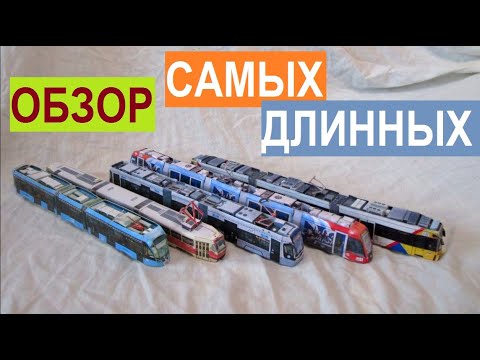 Видео: Обзор длинных бумажных трамваев/adelaide tram