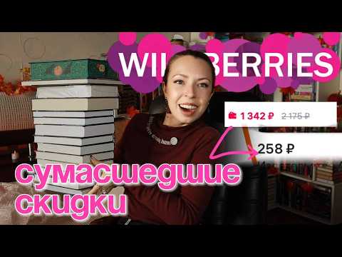 Видео: ДИКИЕ КНИЖНЫЕ СКИДКИ НА WB 🔥 #книжныепокупки 📚МЫ СКУПИЛИ ВСЁ, ЧТО МОГЛИ