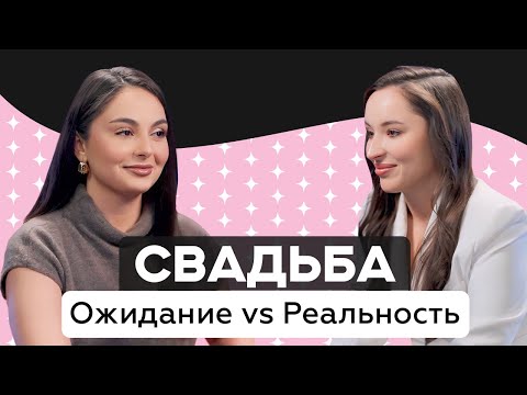 Видео: Организация свадьбы: взгляд организатора и реальный опыт невесты