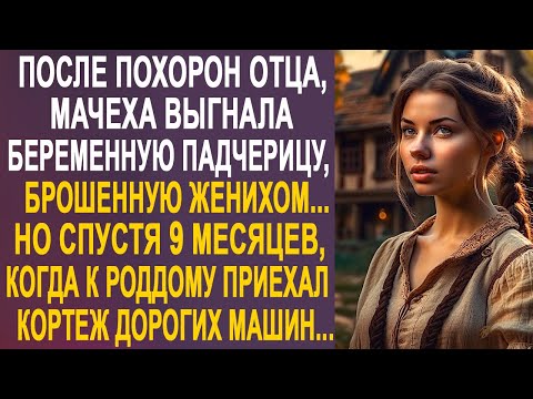 Видео: Сирота Настя оцепенела, когда мачеха выставила её из родного дома. Но спустя девять месяцев...