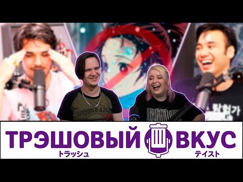 Видео: Не пытайтесь выучить японский, смотря аниме - Трэшовый вкус #6 | Реакция на @JoJoShizo |
