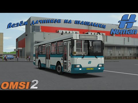 Видео: OMSI 2. Чистогорск, дачный маршрут на автобусе Неман 5201