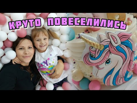 Видео: Супер Днюха Кайфули и Я в туже Яму VLOG Семейный канал ВЛОГ