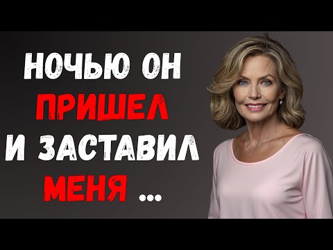Видео: Друг моего мужа хотел поговорить. Его слова оставили меня в покое.