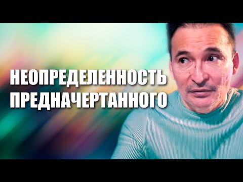 Видео: Глубина Познаваемого