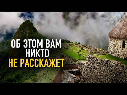 Видео: Мачу-Пикчу: НЕ ПОВТОРЯЙТЕ мои ошибки! 🚫 Тайны и загадки Перу. 5 серия