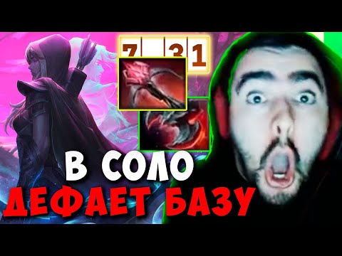 Видео: STRAY В СОЛО ДЕФАЕТ БАЗУ ПАТЧ 7.31 ! СТРЕЙ ТЕСТИТ ДРОВКУ ИМБА ! carry mid dota 2 Лучшее со Стреем