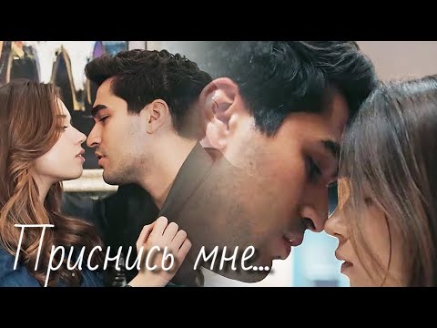 Видео: Ферит и Сейран - Приснись мне...
