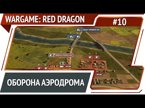 Видео: "Тоттори" под ударом / Wargame: Red Dragon: прохождение №10