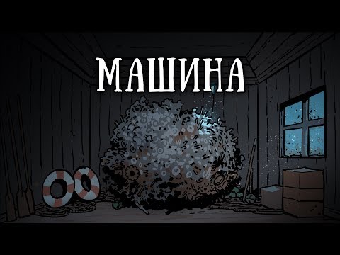 Видео: SCP-882: Машина