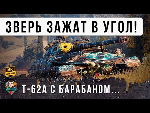 Видео: ШОК! ПОПАЛ В КОМАНДУ НУБОВ И БЫЛ ЗАЖАТ В УГОЛ! ИГРОК СТАЛ ЗВЕРЕМ В WOT!