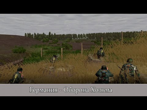 Видео: Combat Mission Red Thunder: Германия - Defence of Kholm