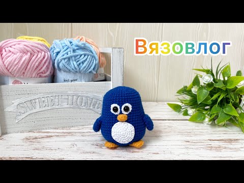 Видео: Вязовлог / Планы меняются / Вязаные игрушки амигуруми / Покупка пряжи