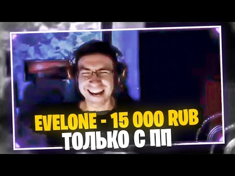 Видео: ЛУЧШИЙ PS4 ИГРОК ВЫПОЛНЯЕТ ЧЕЛЛЕНДЖ НА ДОНАТ ЗА СКИЛЛ