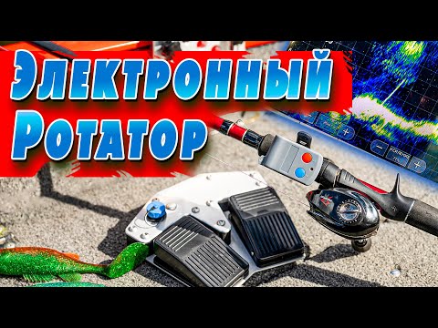 Видео: Электронный Ротатор / Panoptix / Active Target