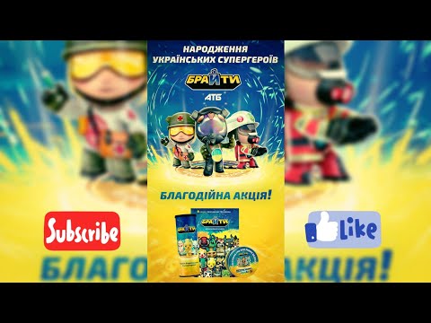 Видео: #БРАЙТИ додаток / ПРОСКАНУВАЛИ НОВИХ 8 ГЕРОЇВ / ПРОКАЧКА ГЕРОЇВ НА 10 РІВЕНЬ@