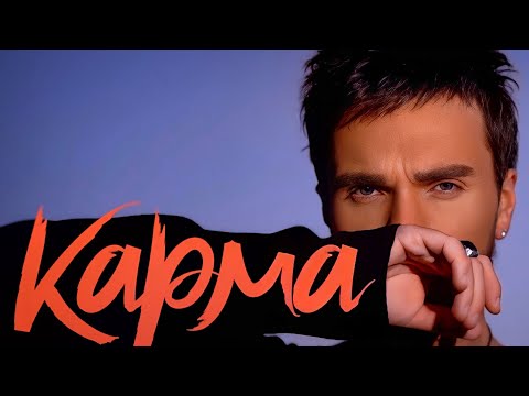 Видео: Александр Панайотов - Карма