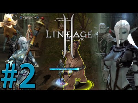 Видео: Lineage 2 Essence Прохождение(2021) ч2 - Призываем Тень и Гекату из Глубин Бездны