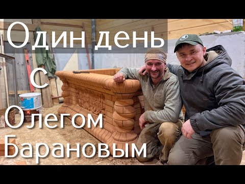 Видео: Один день из жизни печника с Олегом БАРАНОВЫМ