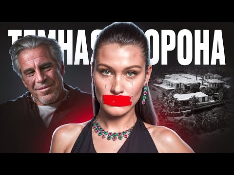 Видео: ТЕМНАЯ СТОРОНА МОДЕЛЬНОГО БИЗНЕСА