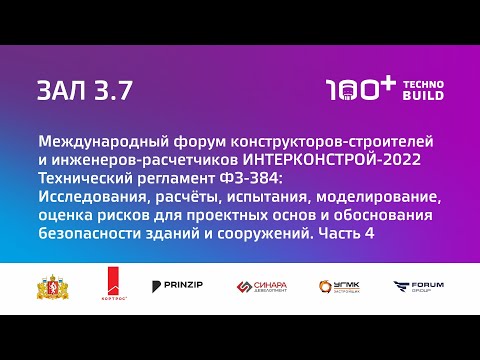Видео: 20 окт 2022 | Зал 3.7 | 16:30-18:00