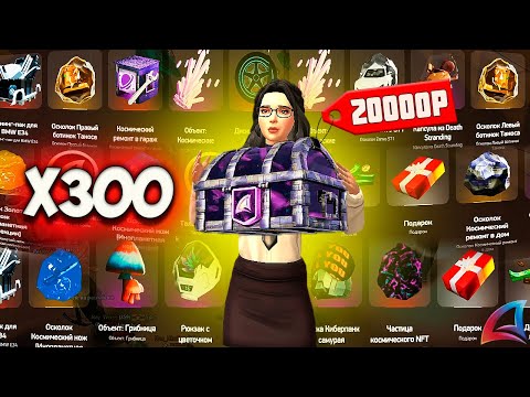 Видео: ОТКРЫЛ 300 РУЛЕТОК КОСМОСА ЗА 20.000₽ на АРИЗОНА РП в GTA SAMP