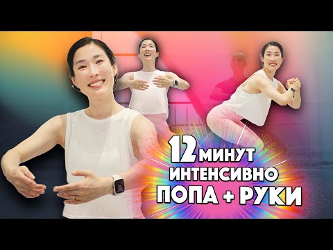 Видео: УПРАЖНЕНИЯ ДЛЯ ПОПЫ И РУК