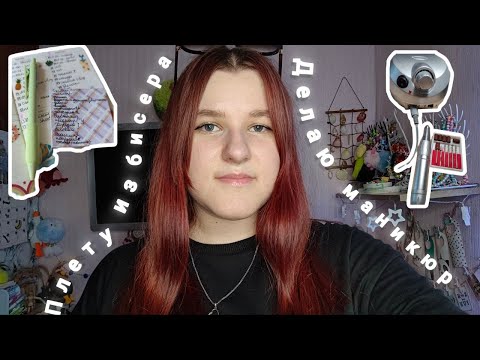Видео: Мои летние дни | Влог | Vlog | Бисер | Бисероплетение | Снимаю видео | Иду в Аврору | Работаю |