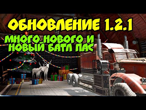 Видео: Обновление 1.2.1 - обзор, Новый Батл Пас и многое другое в  Crossout mobile