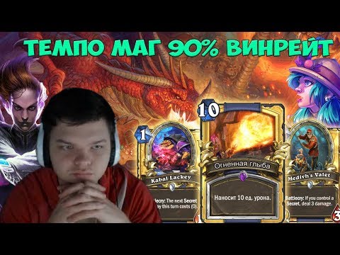 Видео: SilverName. Темпо маг 90% винрейт. На дураков не обижаются.