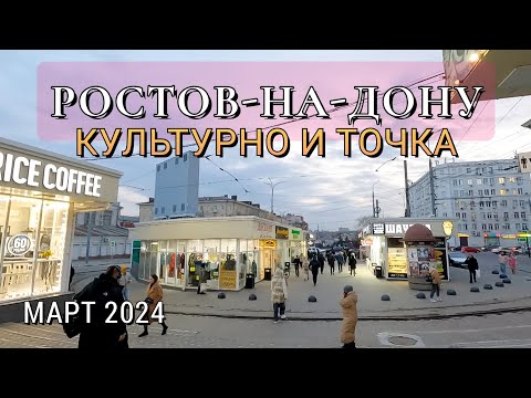 Видео: КРАСИВЕЙШИЙ ЦЕНТР ГОРОДА - РОСТОВ-НА-ДОНУ УДИВЛЯЕТ КОЛОРИТОМ